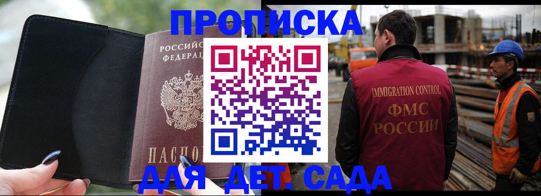 купить прописку в Фурманове